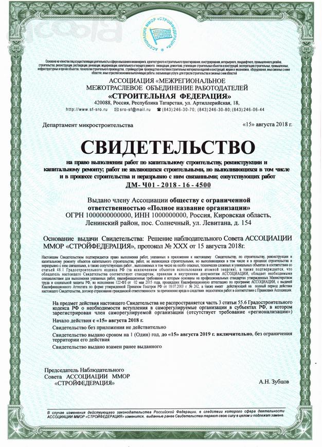 Допуски и Свидетельства СРО