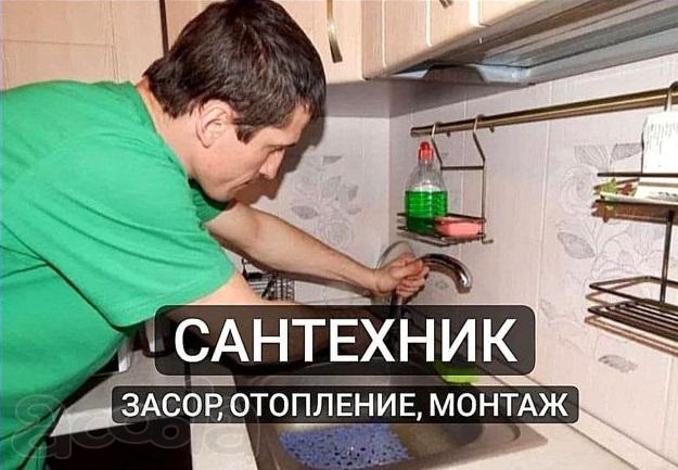 Услуги сантехника и электрика. Отопление в Казани.